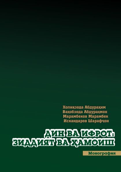 Дин ва ифрот cover