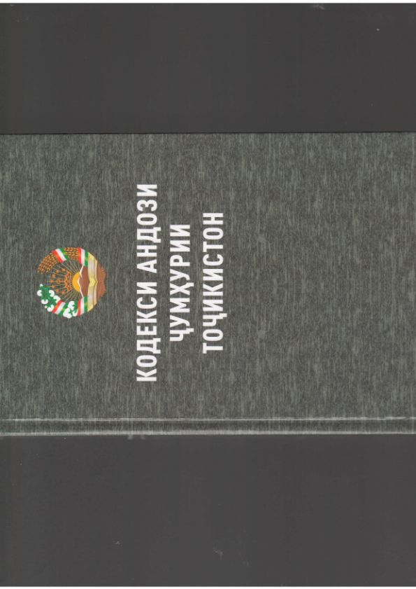 Кодекси андози Чумхурии Точикистон cover