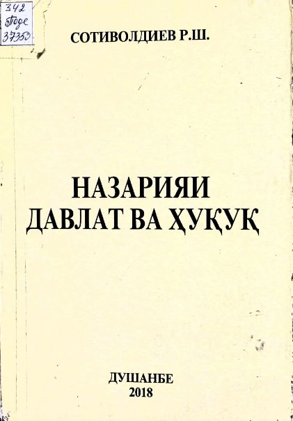 Назарияи давлат ва ҳуқуқ cover