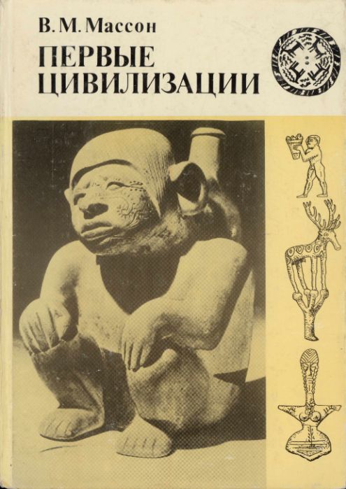 Первые цивилизации cover