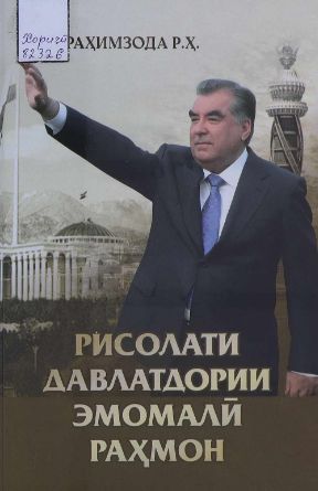 Рисолати давлатдории Эмомолӣ Раҳмон cover