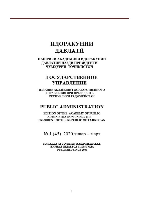 маҷалаи идоракуни давлатӣ cover