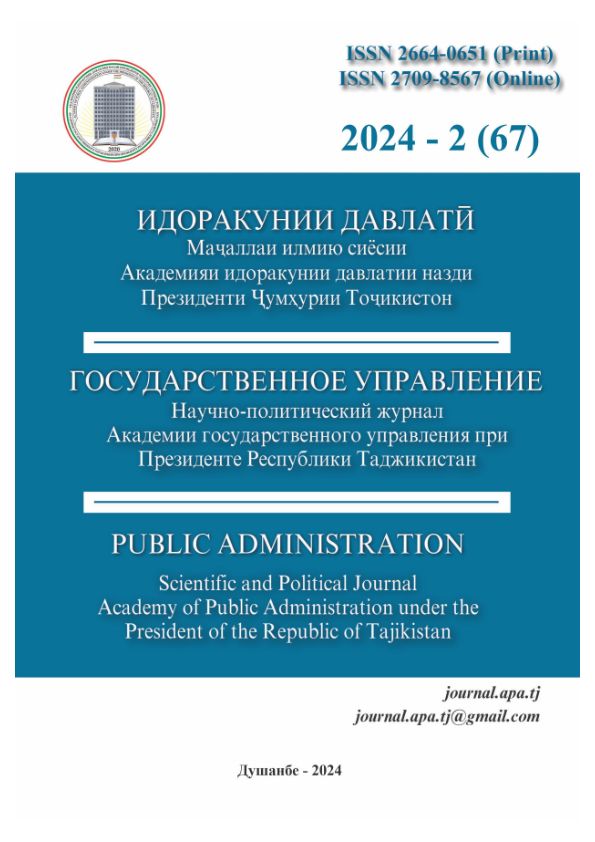 маҷалаи идоракунии давлати 2-(67) cover