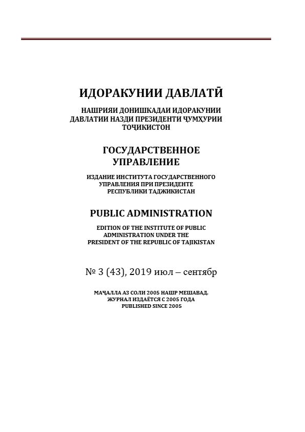маҷалаи  идоракуни давлатӣ №3-2019 cover