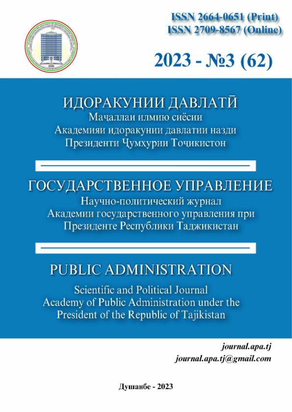  маҷалаи идоракунии-давлатӣ-№3-2023 cover