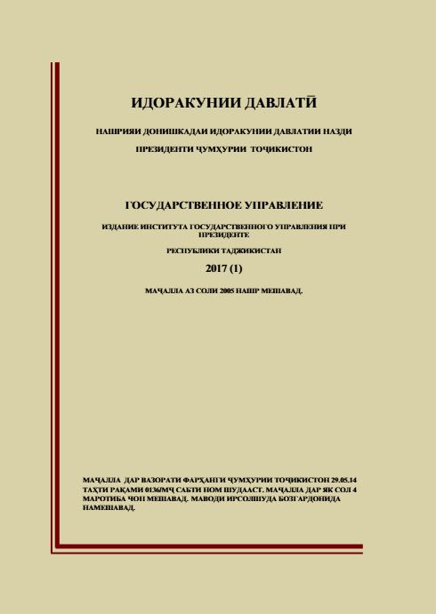 маҷалаи идоракуни №1-2017 cover