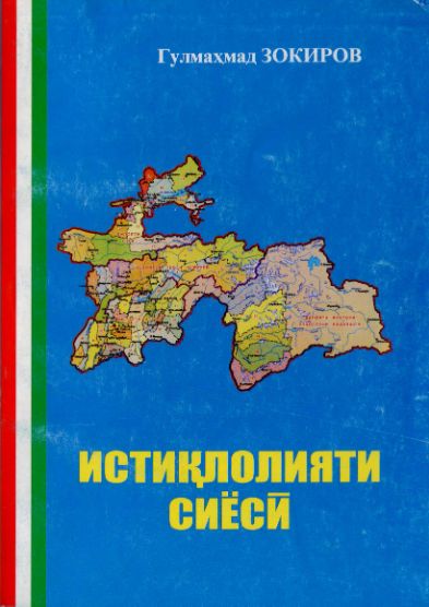 истиклолияти сиёси (Сино) cover