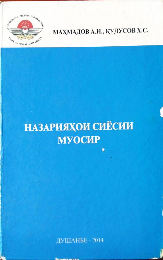 Назарияи сиёсии муосир cover