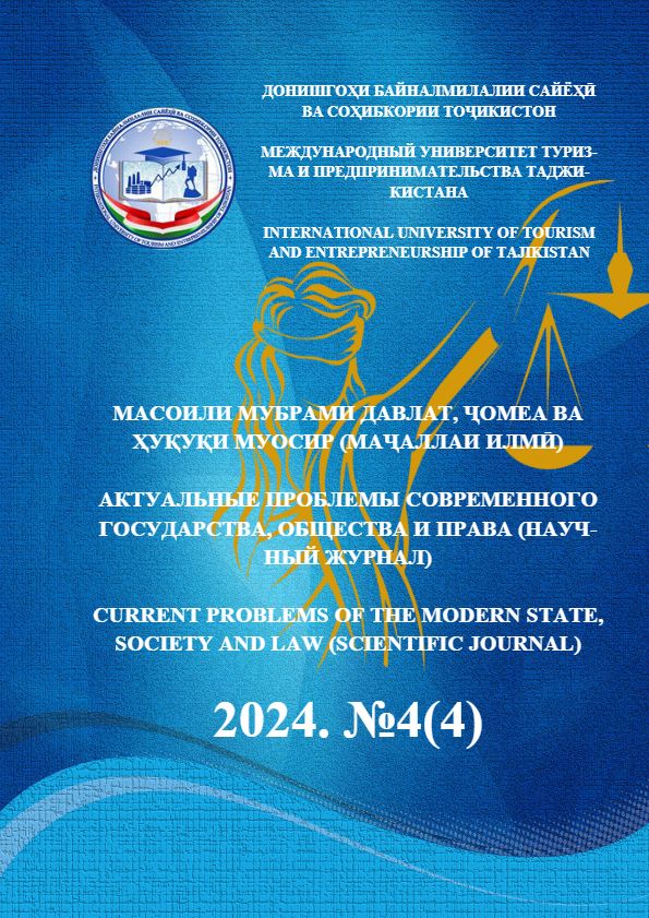 МАСОИЛИ-МУБРАМИ-ДАВЛАТ-ҶОМЕА-ВА-ҲУҚУҚ-№4-2024 cover