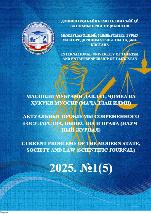 МАСОИЛИ-МУБРАМИ-ДАВЛАТ-ҶОМЕА-ВА-ҲУҚУҚ-№1-2025 cover