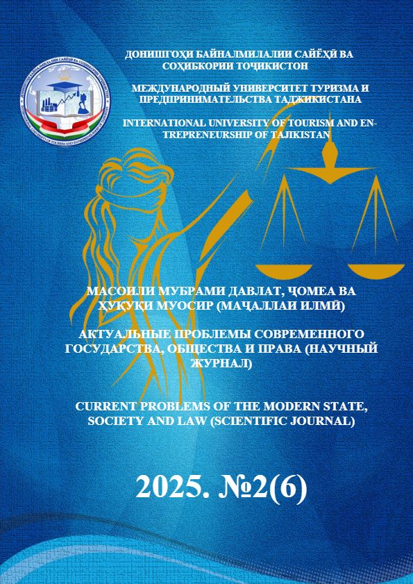 МАСОИЛИ-МУБРАМИ-ДАВЛАТ-ҶОМЕА-ВА-ҲУҚУҚ-№2-2025 cover