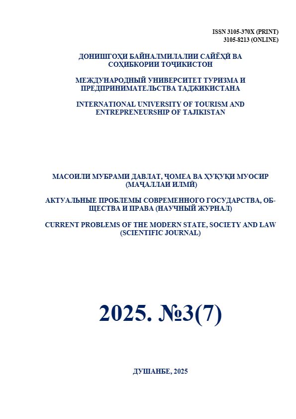 МАСОИЛИ-МУБРАМИ-ДАВЛАТ-ҶОМЕА-ВА-ҲУҚУҚ-№3-2025 cover