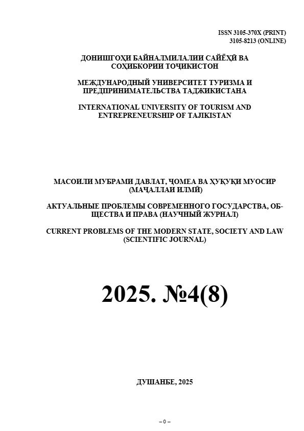 МАСОИЛИ-МУБРАМИ-ДАВЛАТ-ҶОМЕА-ВА-ҲУҚУҚ-№4-2025 cover