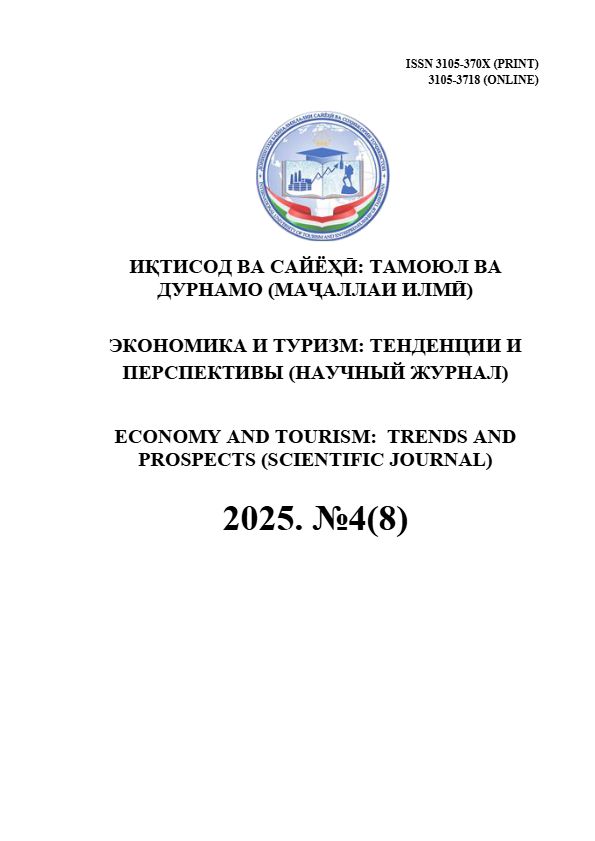 ИҚТИСОД-ВА-САЙЁҲИ--№4-2025 cover