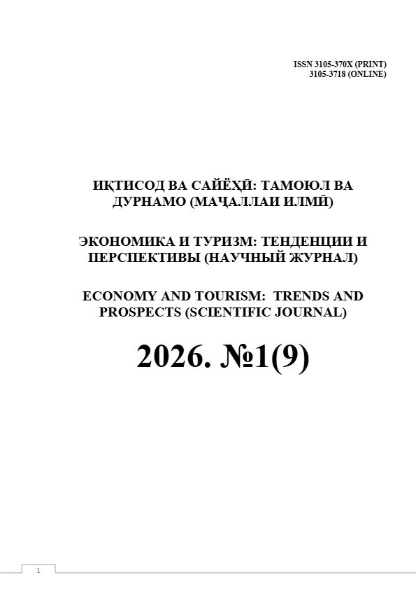 ИҚТИСОД-ВА-САЙЁҲӢ-№1-2026 cover