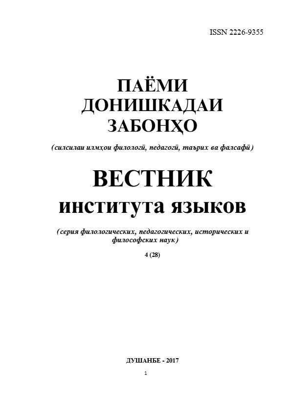Паёми донишкадаи забонҳо-№4 (28) cover