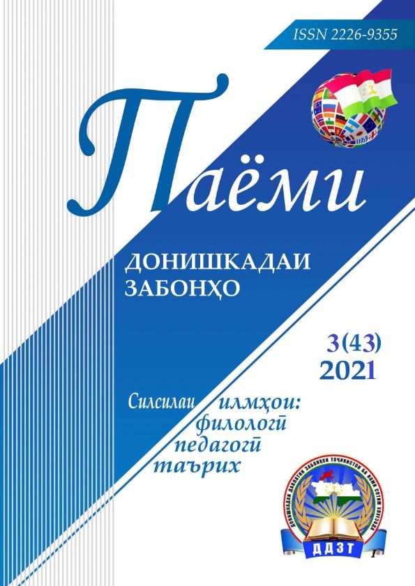 Паёми донишкадаи забонҳо-№3(43) cover