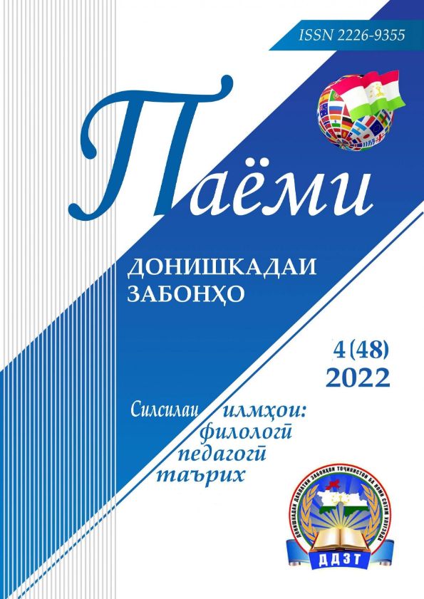 Паёми донишкадаи забонҳо-№4(48) cover