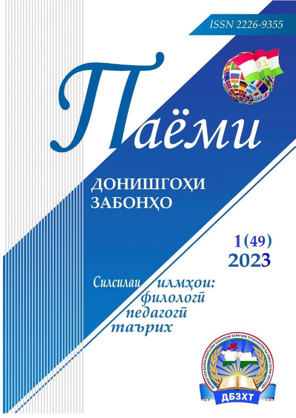 Паёми донишкадаи забонҳо-№1(49) cover