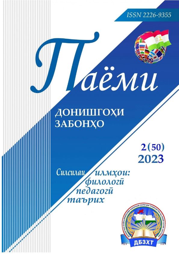 Паёми донишкадаи забонҳо-№2 (50) cover