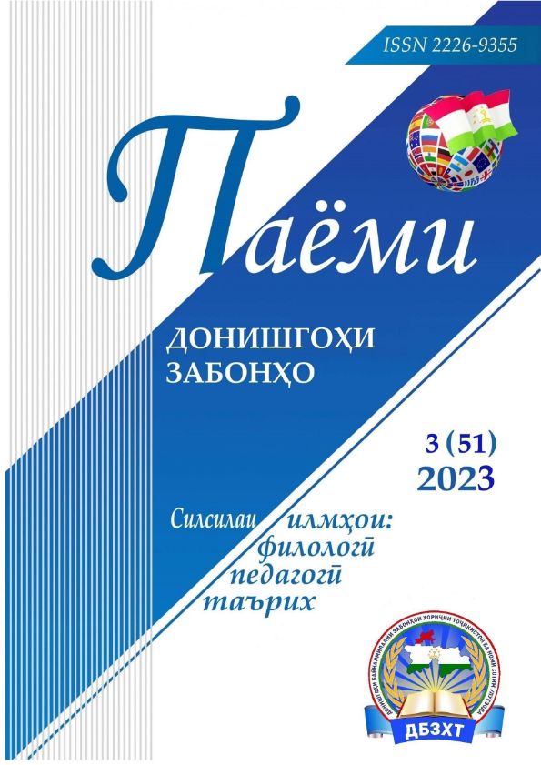 Паёми донишкадаи забонҳо-№3(51) cover