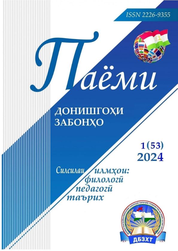 Паёми донишкадаи забонҳо-№1(53) cover
