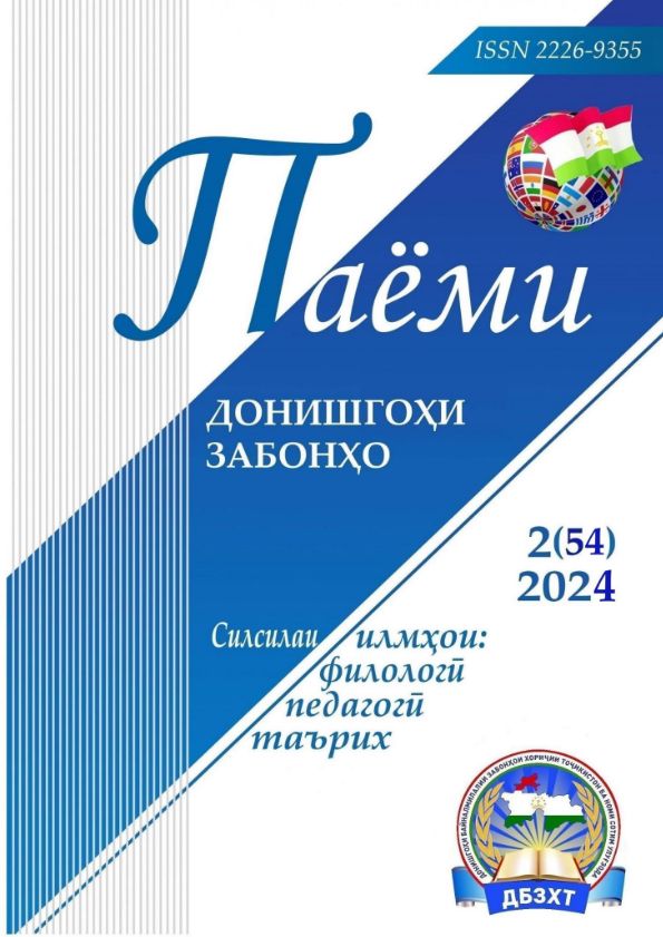 Паёми донишкадаи забонҳо-№2(54) cover