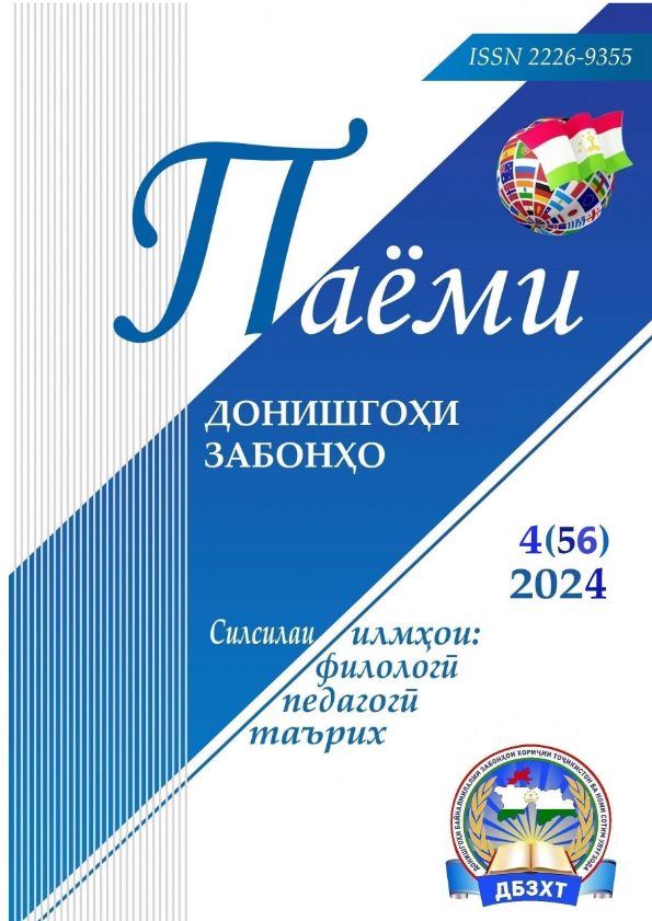 Паёми донишкадаи забонҳо-№4(56) cover