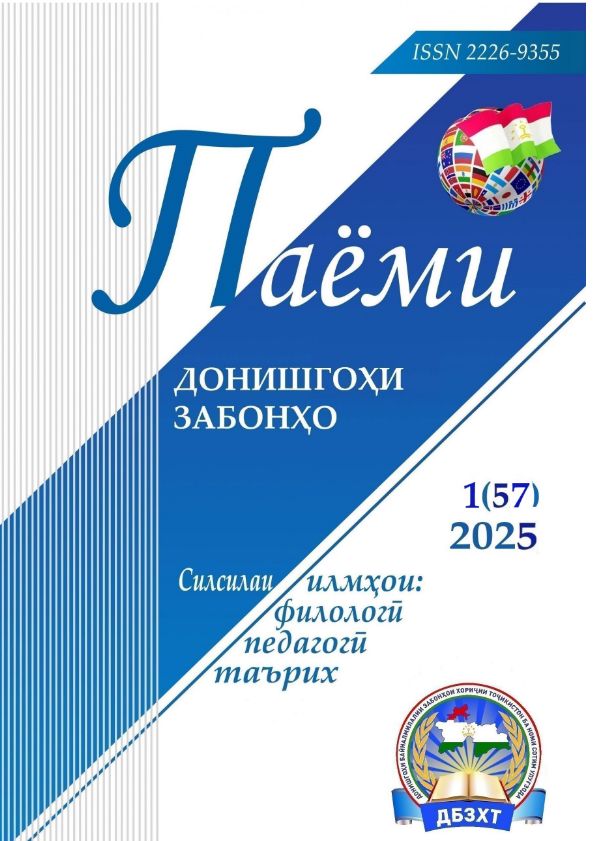 Паёми донишкадаи забонҳо-№1(57) cover