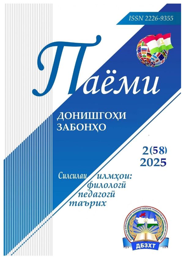 Паёми донишкадаи забонҳо-№2(58) cover