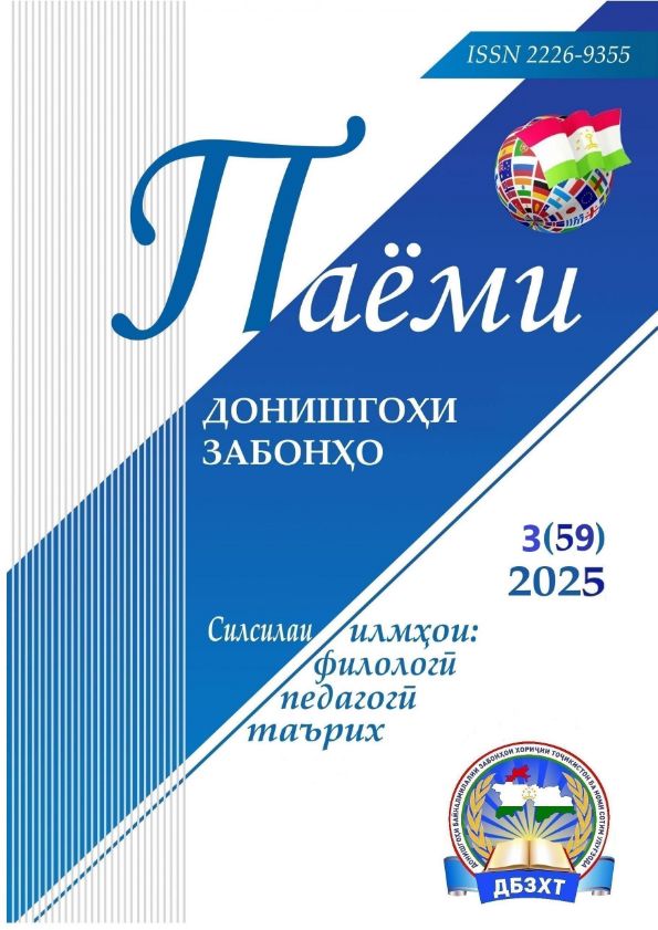 Паёми донишкадаи забонҳо-№3(59) cover