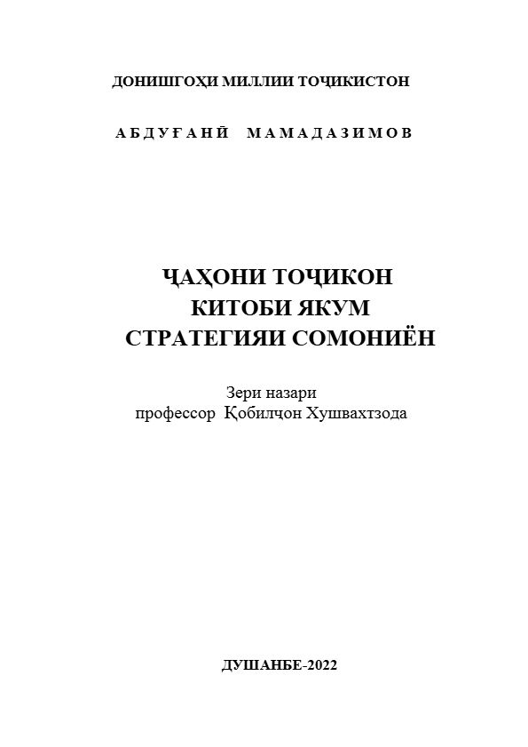 Ҷаҳони Тоҷикон cover