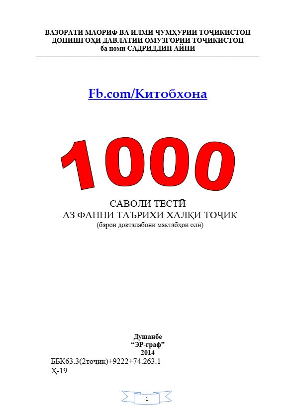 1000 саволҳои тестӣ аз таърих cover